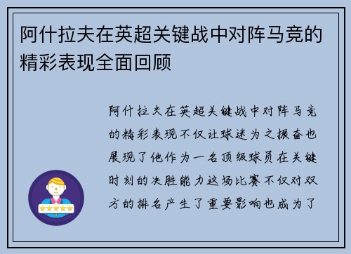 阿什拉夫在英超关键战中对阵马竞的精彩表现全面回顾 阿什拉夫在英超关键战中对阵马竞的精彩表现全面回顾