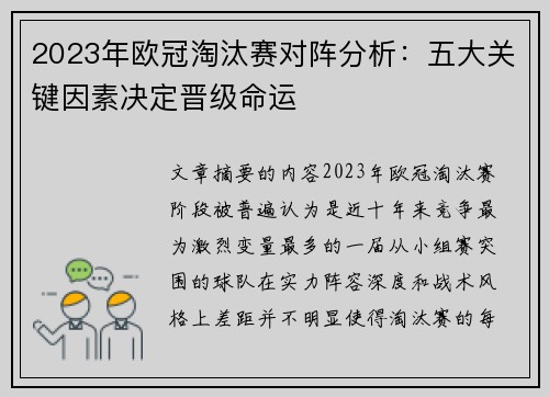 2023年欧冠淘汰赛对阵分析:五大关键因素决定晋级命运 2023年欧冠淘汰赛对阵分析:五大关键因素决定晋级命运