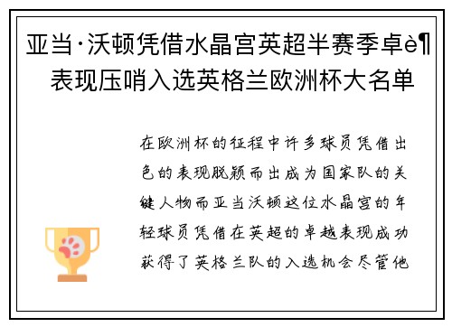 亚当·沃顿凭借水晶宫英超半赛季卓越表现压哨入选英格兰欧洲杯大名单 亚当·沃顿凭借水晶宫英超半赛季卓越表现压哨入选英格兰欧洲杯大名单